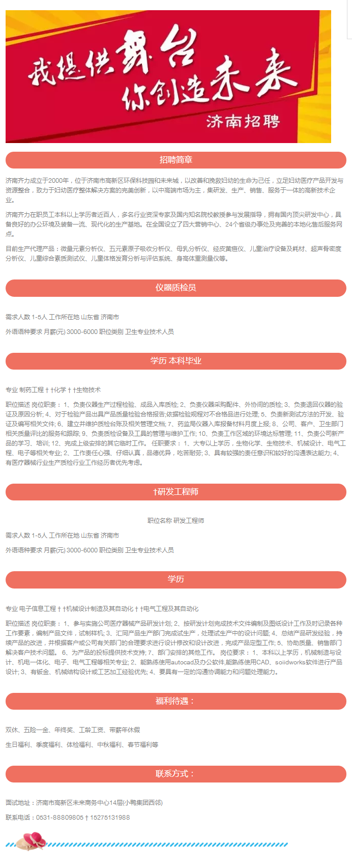 濟(jì)南齊力光電技術(shù)有限公司-招聘！11