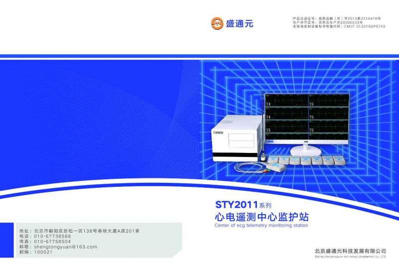 STY2011系列心電遙測中心監(jiān)護(hù)站