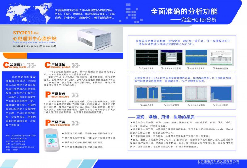 STY2011系列心電遙測中心監(jiān)護(hù)站1
