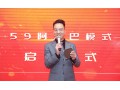 59阿米巴新運(yùn)營模式啟動(dòng)啦?。。? title=
